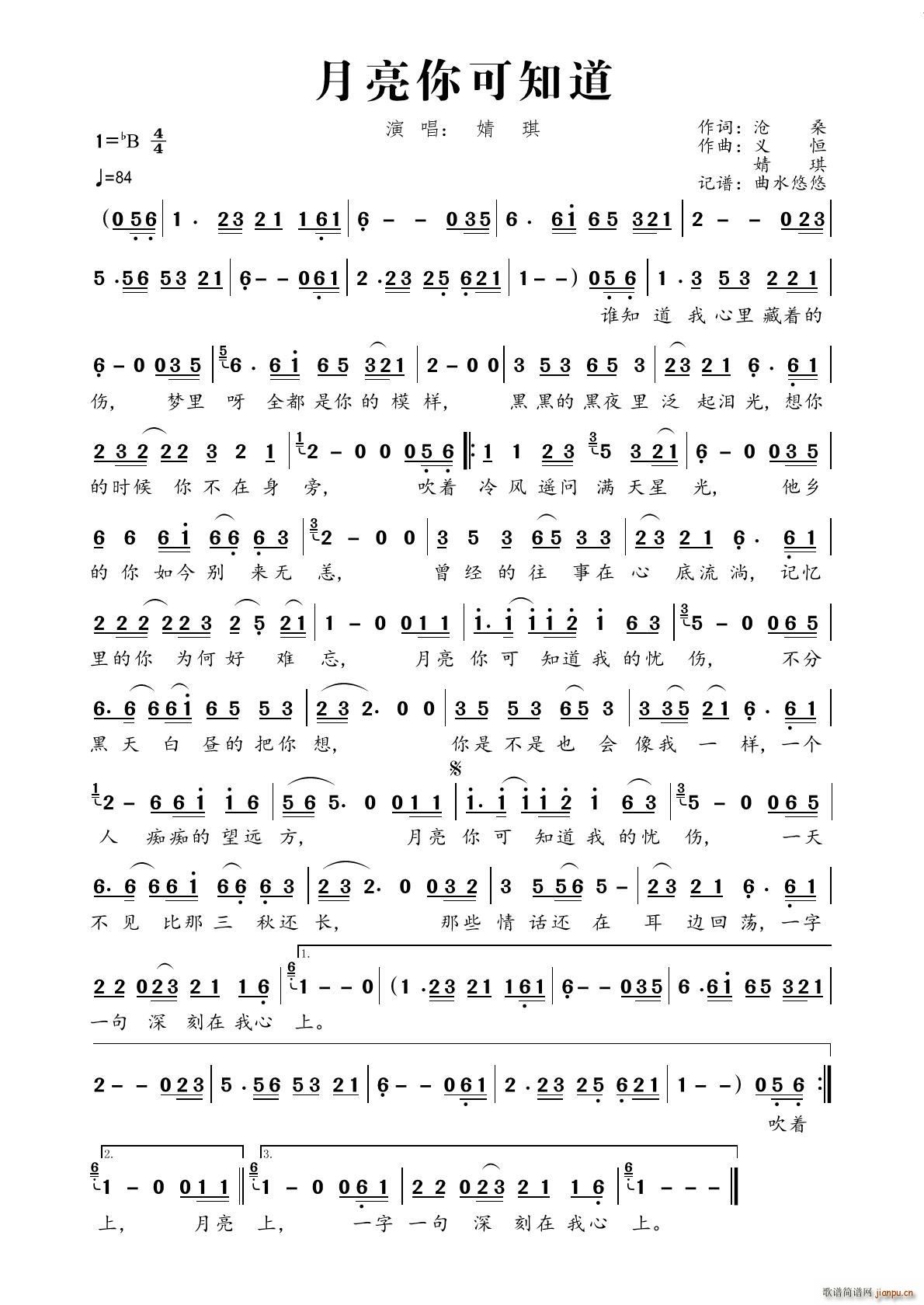 月亮你可知道(六字歌谱)1