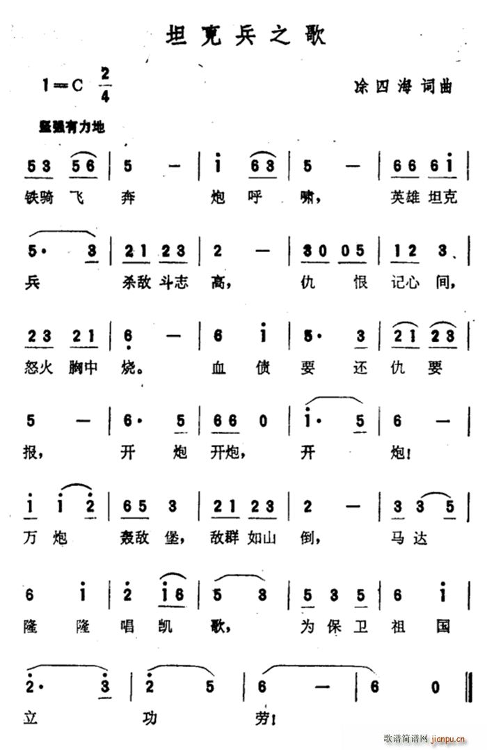 坦克兵之歌(五字歌谱)1