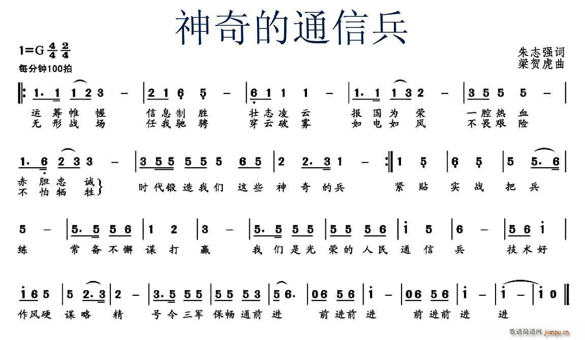 神奇的通信兵(六字歌谱)1