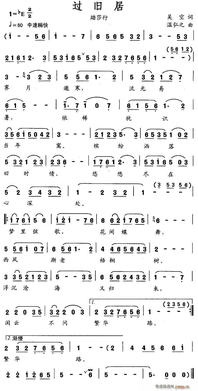 过旧居(三字歌谱)1