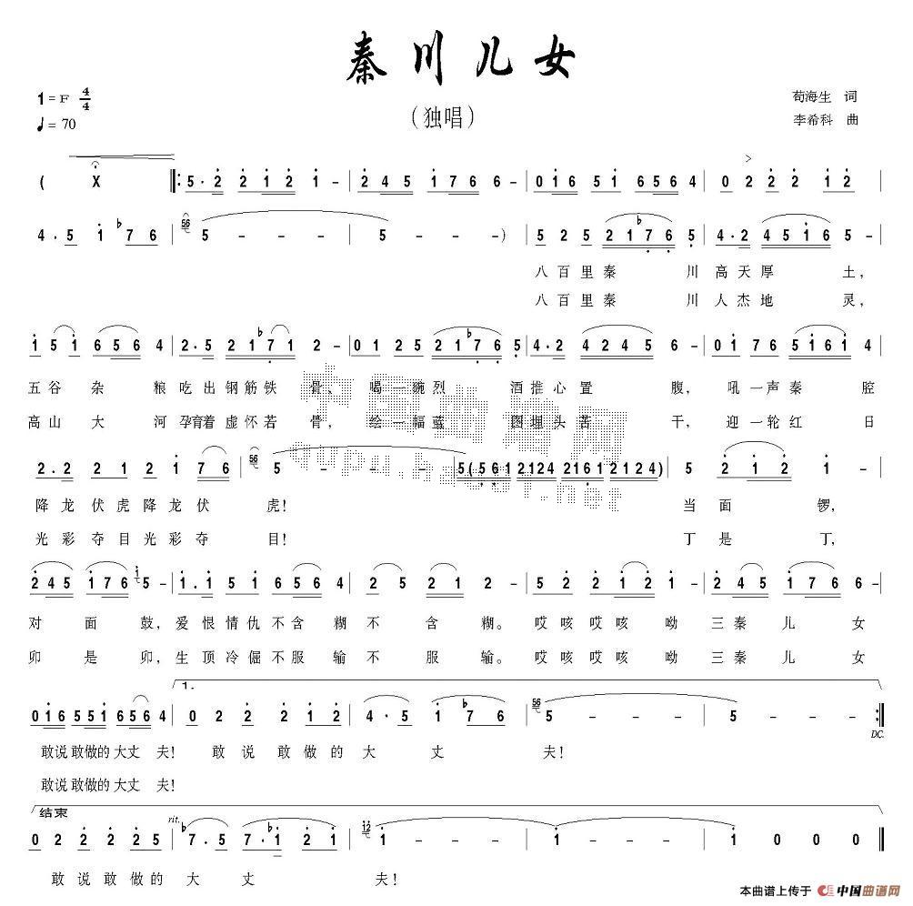 秦川儿女(四字歌谱)1