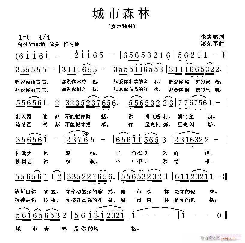 城市森林(四字歌谱)1