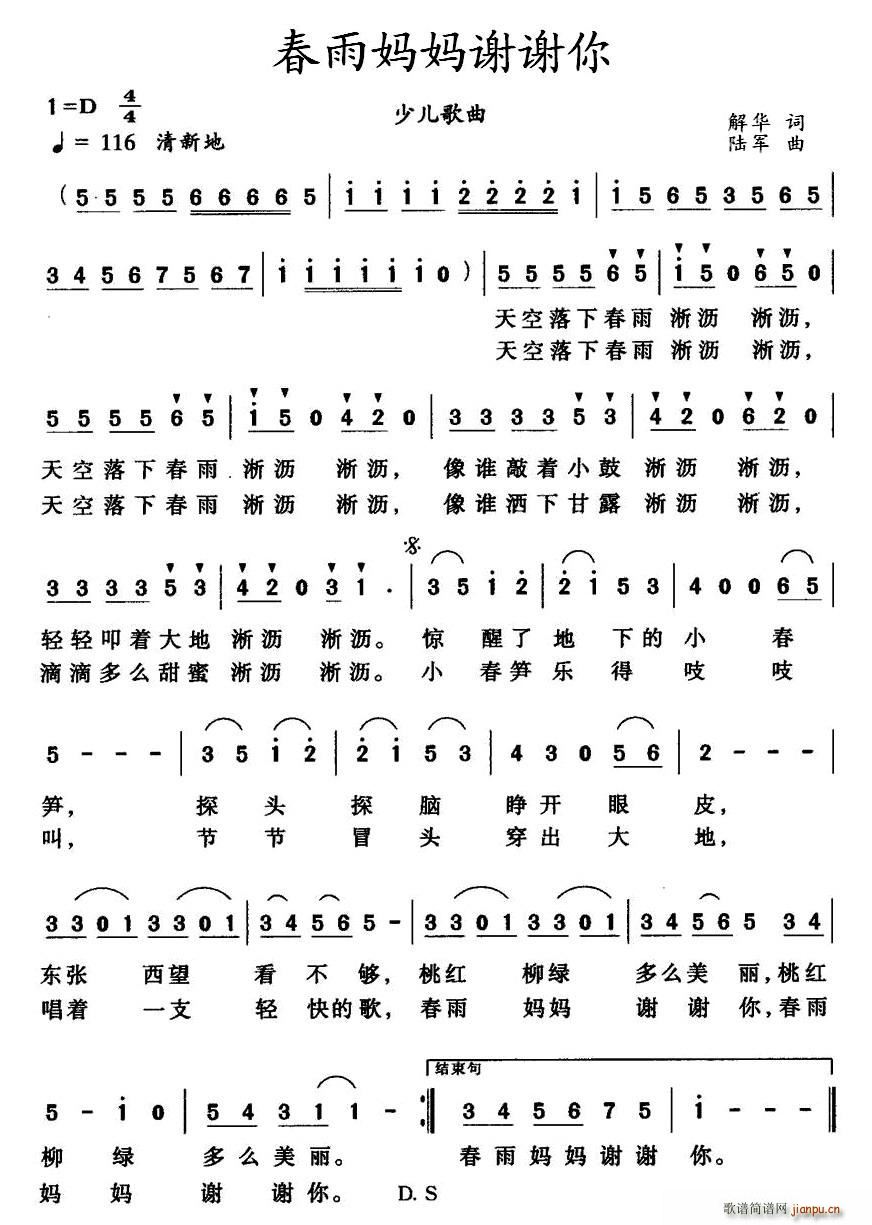 春雨妈妈谢谢你(七字歌谱)1