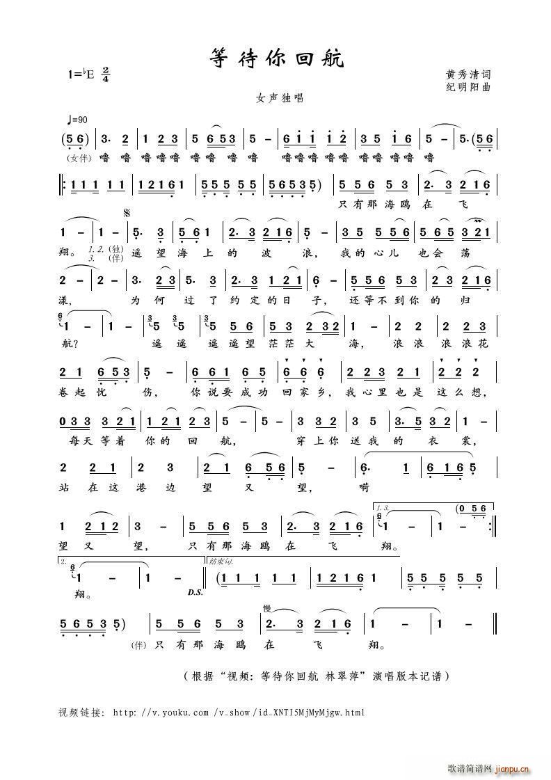 等待你回航 女声独唱(十字及以上)1