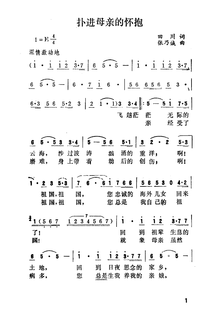 扑进母亲的怀抱-(八字歌谱)1