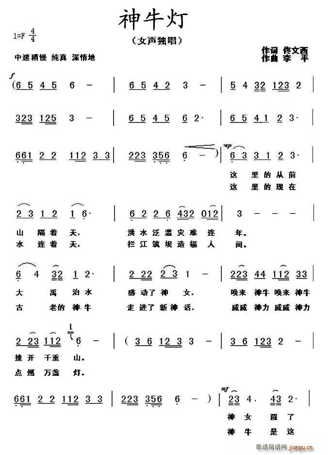 神牛灯(三字歌谱)1