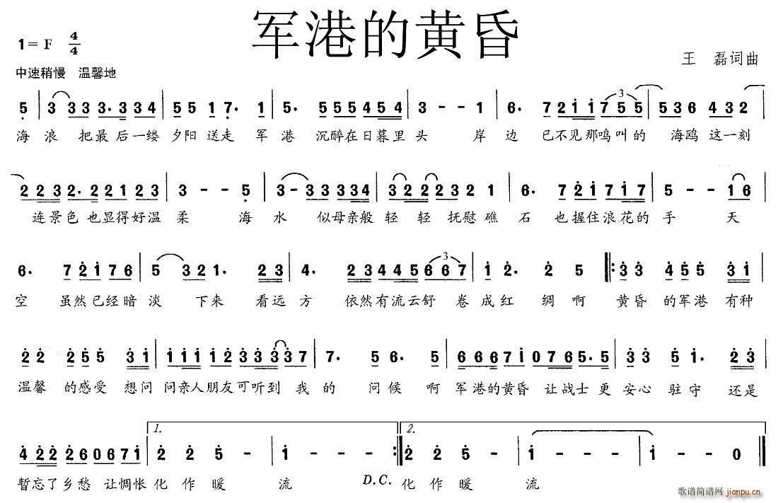 军港的黄昏(五字歌谱)1