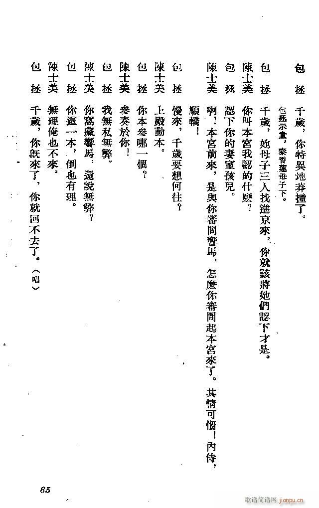 河北梆子 秦香莲(八字歌谱)65