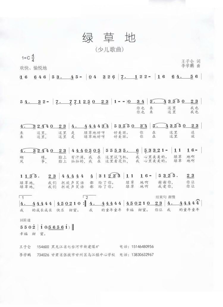 绿草地(三字歌谱)1