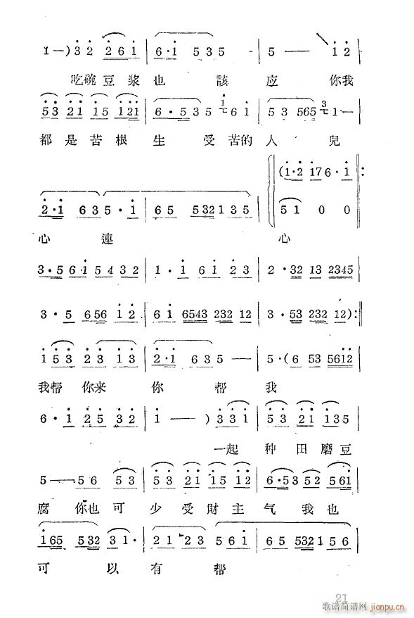 双推磨 常锡剧 1959(十字及以上)25