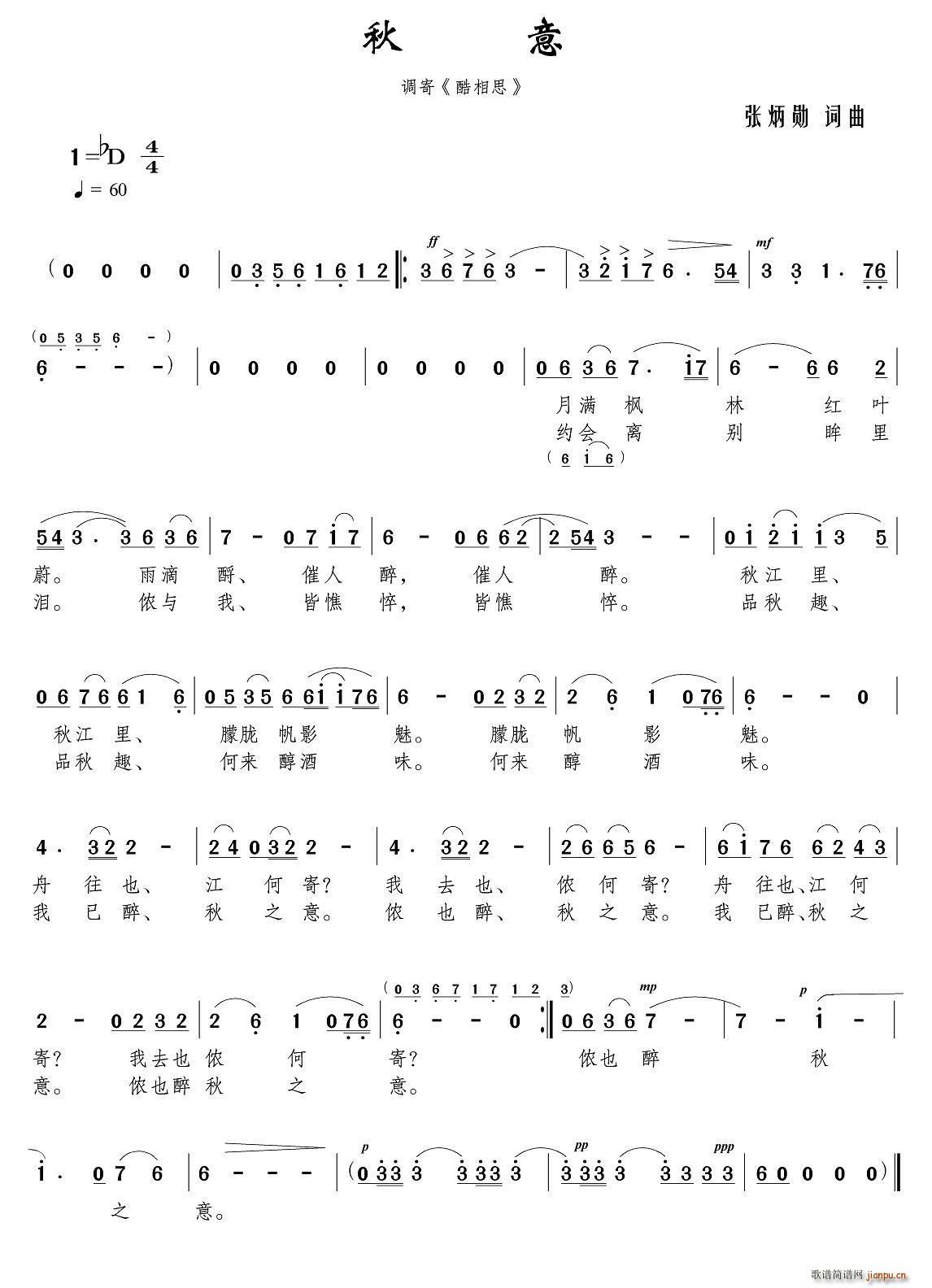 酷相思?秋意(六字歌谱)1