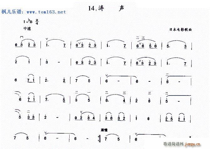 涛声 日本电影歌曲 初级二胡(二胡谱)1