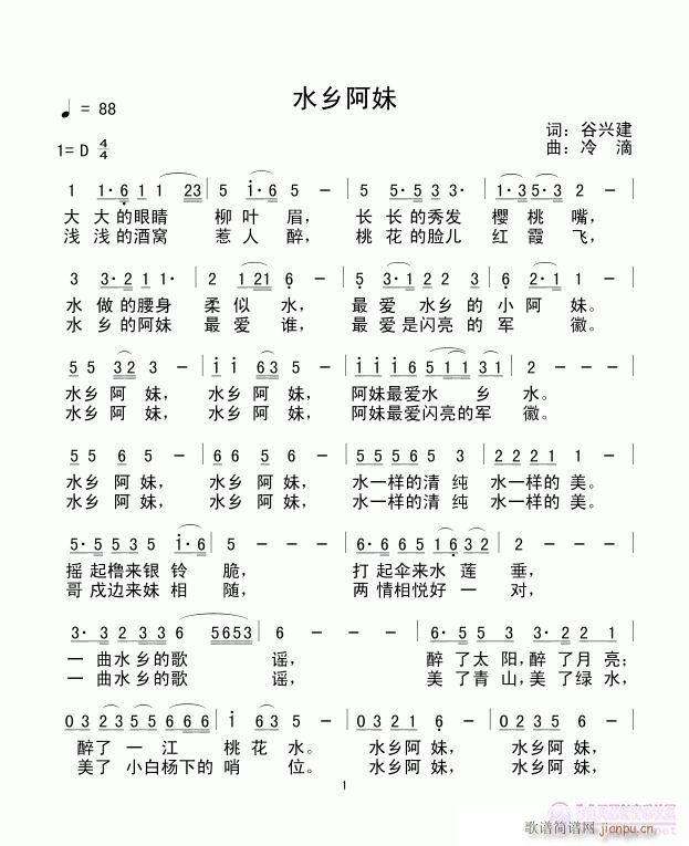 水乡阿妹(四字歌谱)1