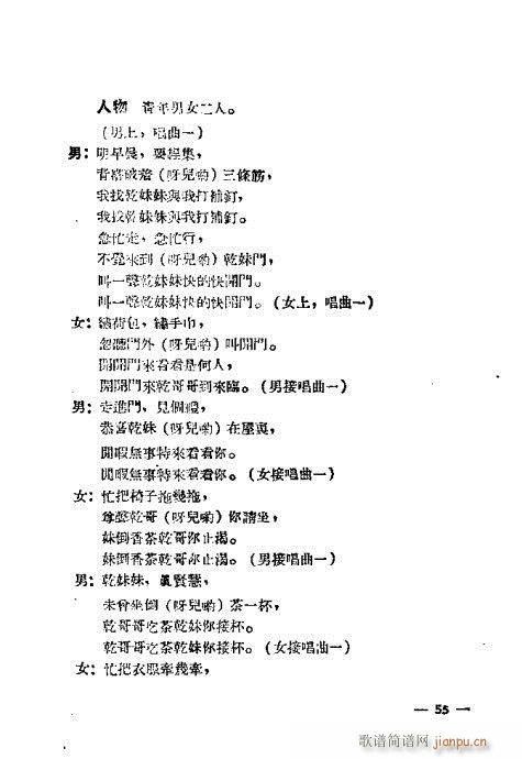 黄梅戏选集41-64(黄梅戏曲谱)15