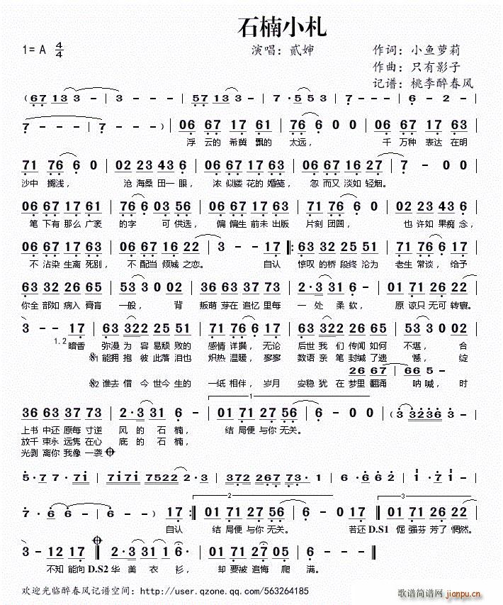 石楠小札(四字歌谱)1