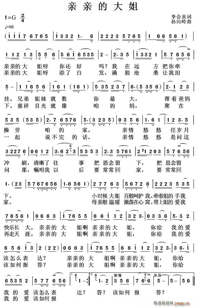 亲亲的大姐(五字歌谱)1