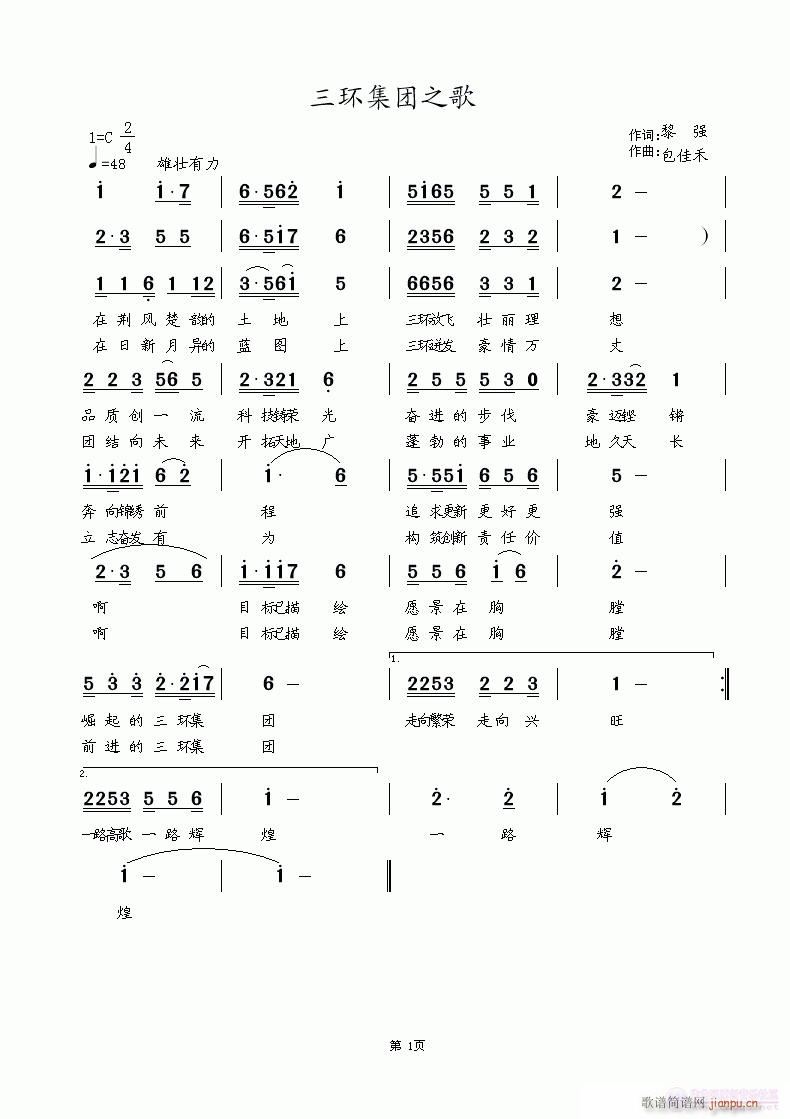 三环集团之歌(六字歌谱)1