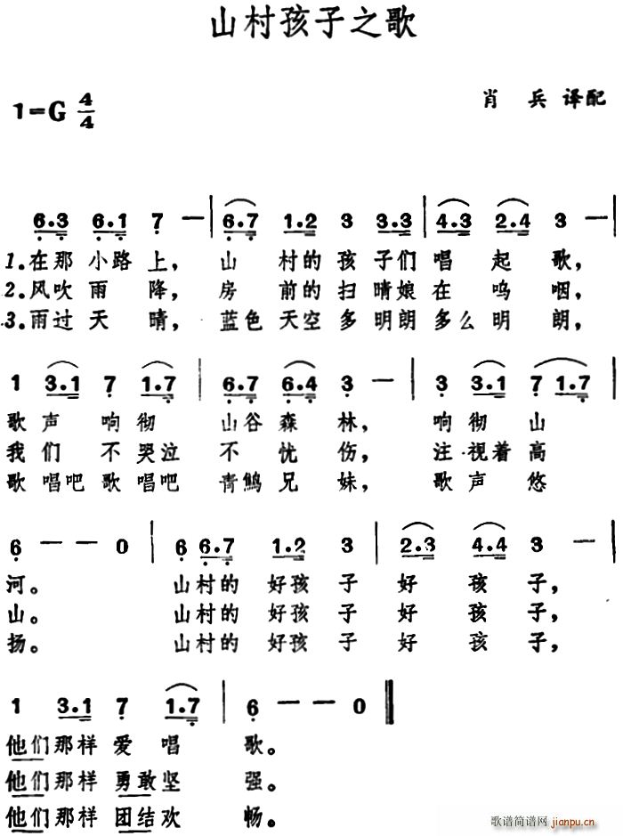 日 山村孩子之歌(八字歌谱)1