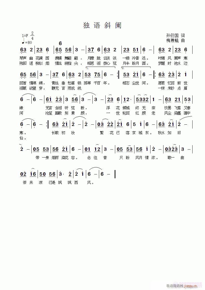 独语斜澜(四字歌谱)1