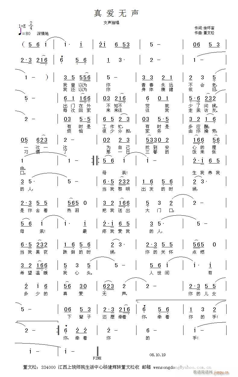 真爱无声(四字歌谱)1