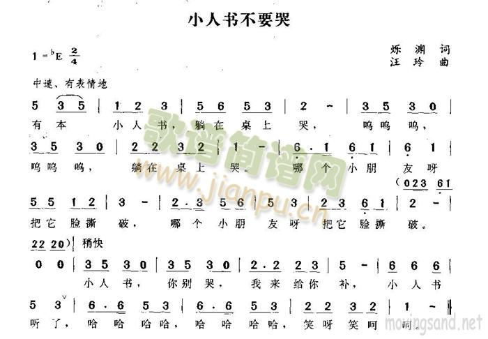 小人书不要哭(六字歌谱)1