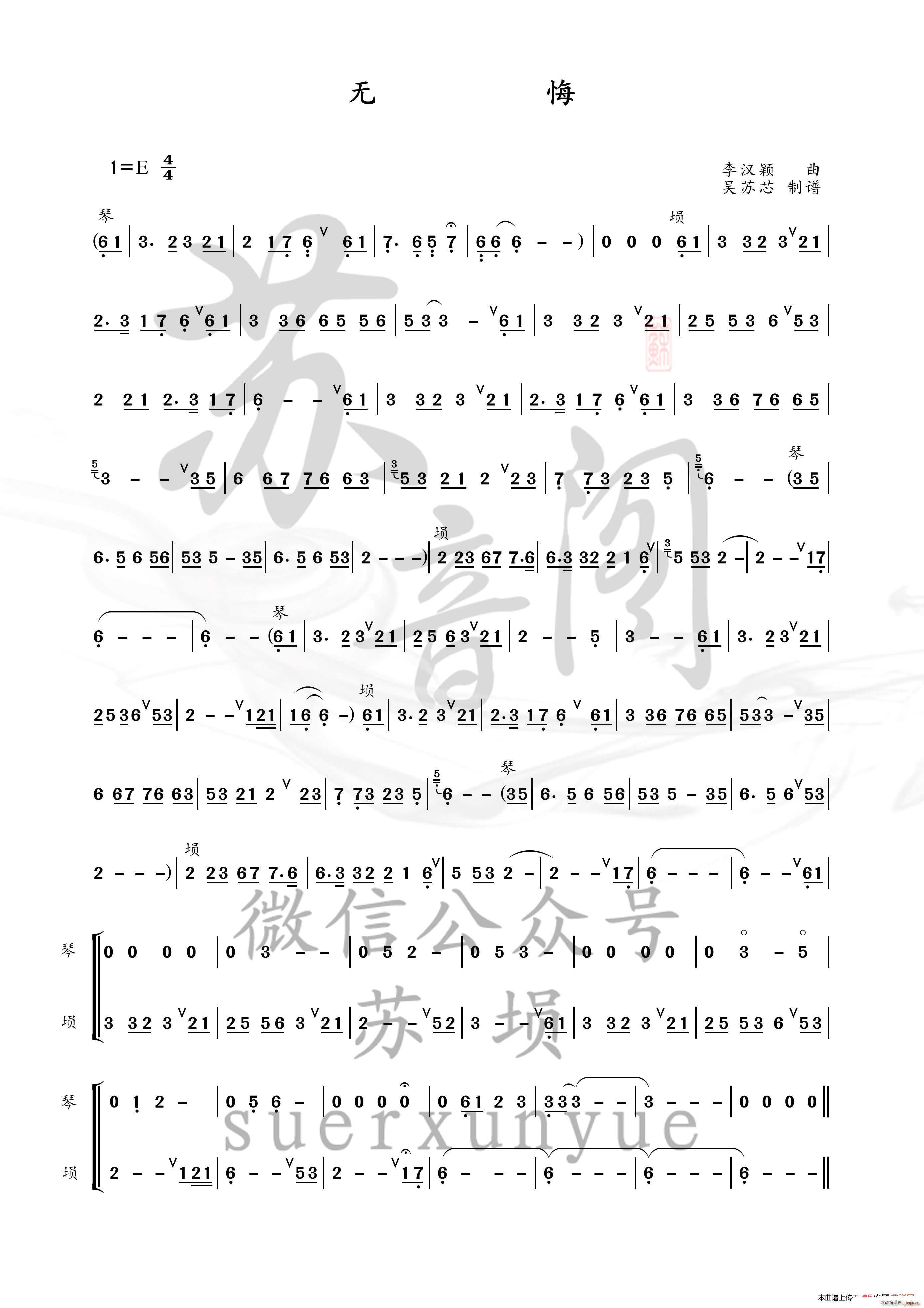 无悔 琴埙(五字歌谱)1