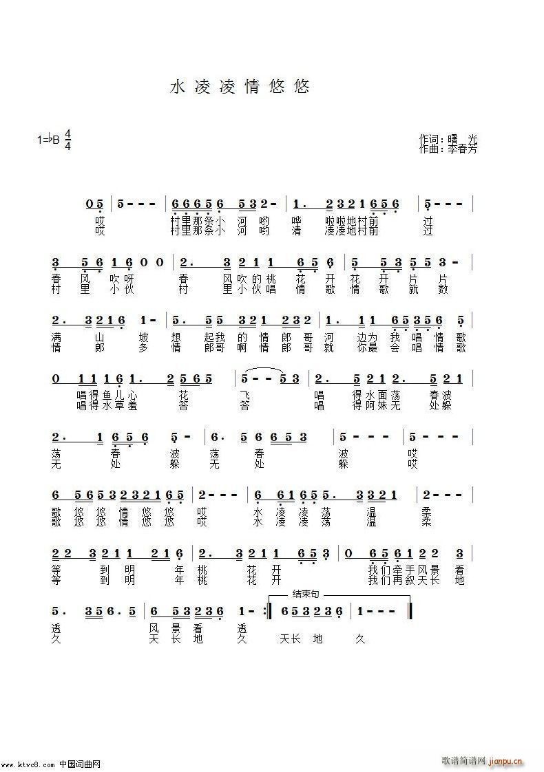 水凌凌情悠悠(六字歌谱)1
