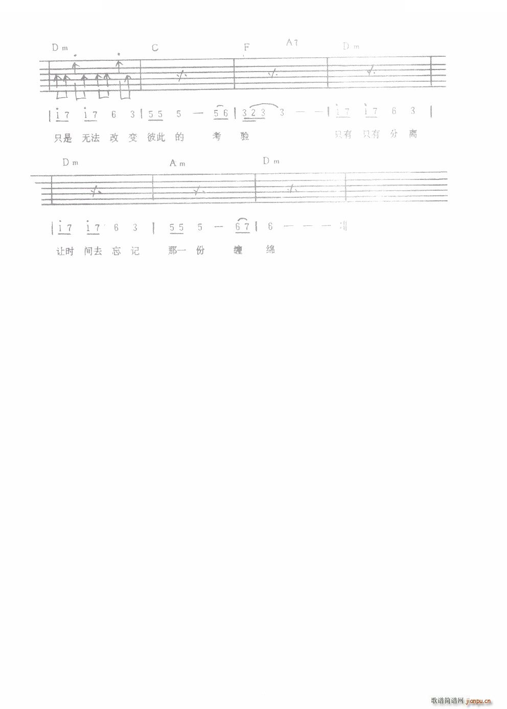 只有分离 民谣弹唱(吉他谱)3
