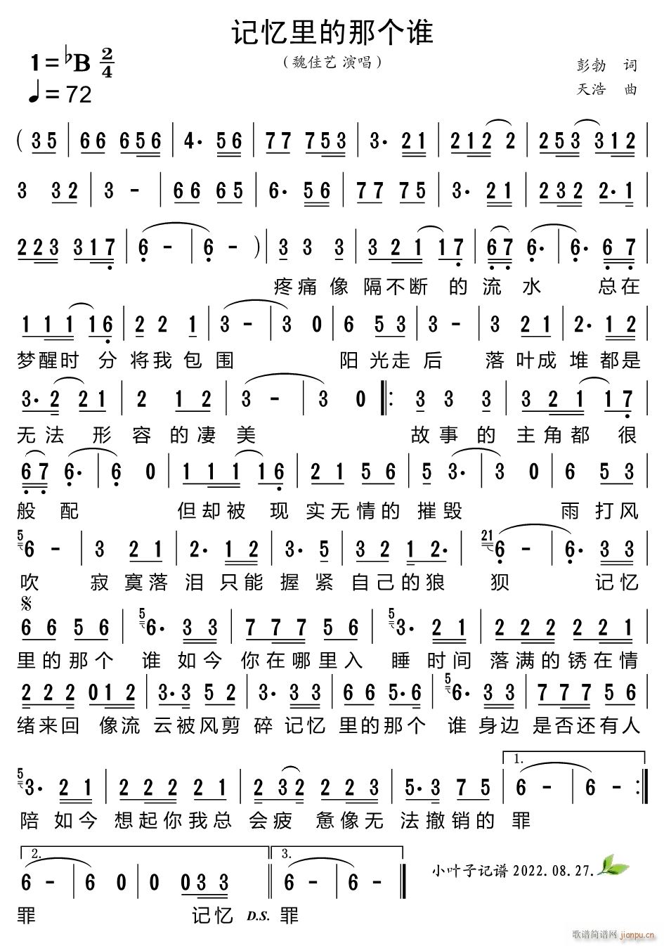 记忆里的那个谁(七字歌谱)1