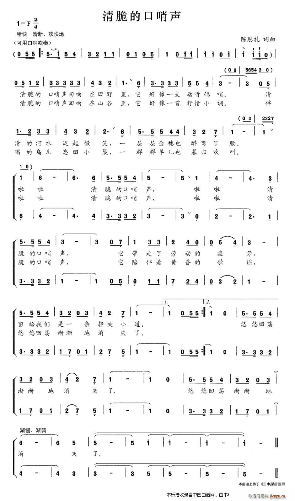 清脆的口哨声 合唱谱(合唱谱)1