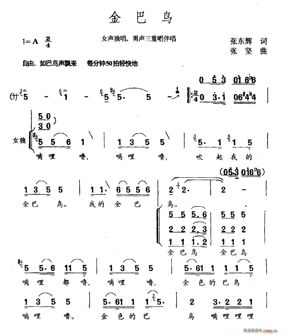 金巴鸟(三字歌谱)1