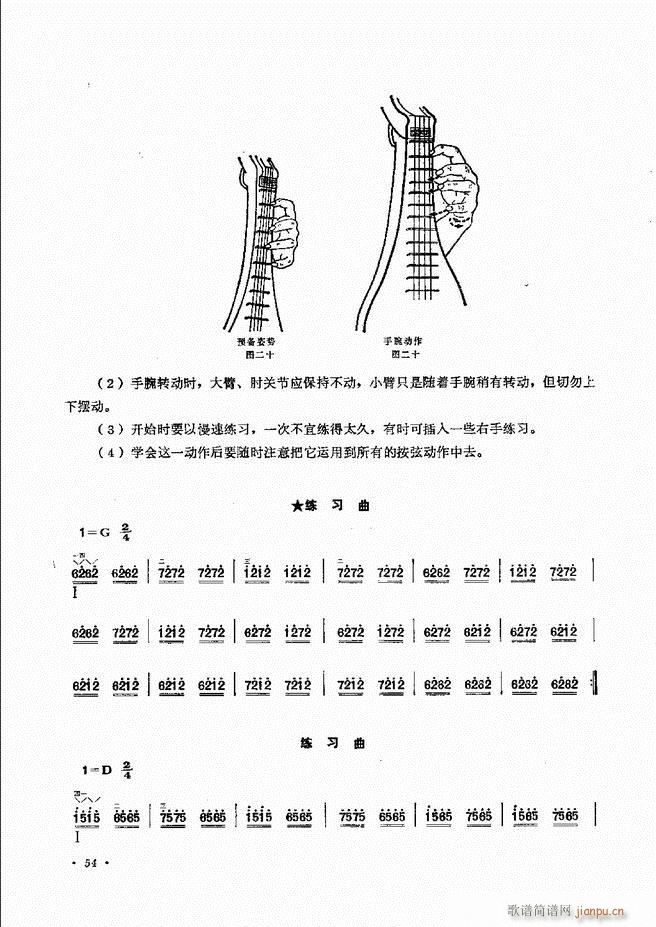 柳琴演奏法 修订本 目录前言 1 60(十字及以上)57