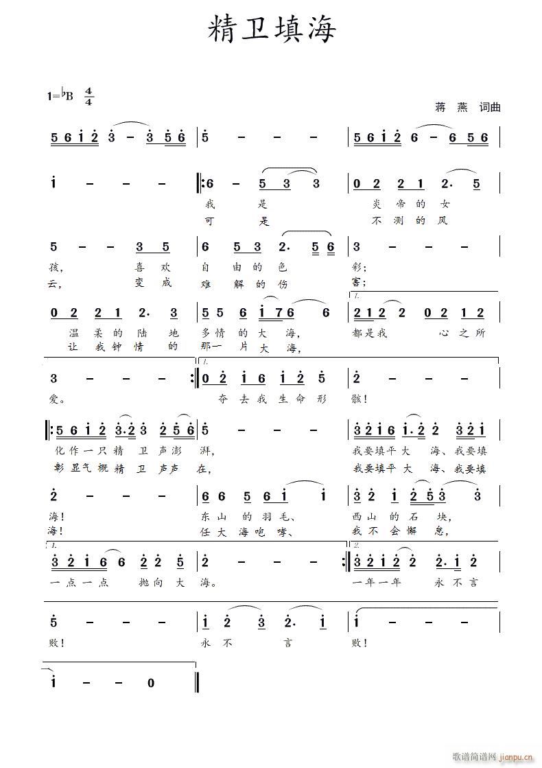 精卫填海 蒋 燕(八字歌谱)1