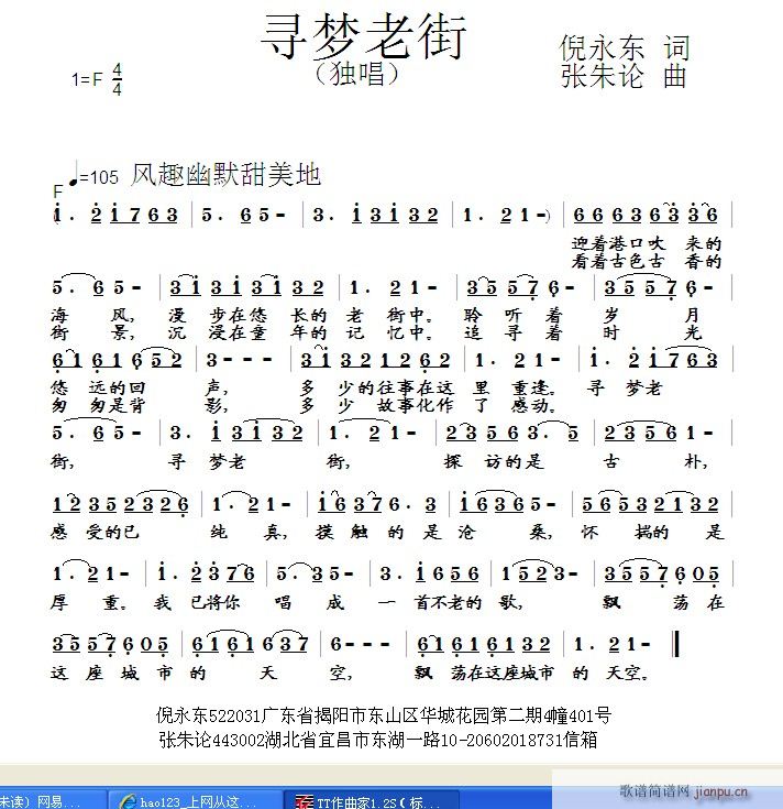 寻梦老街(四字歌谱)1