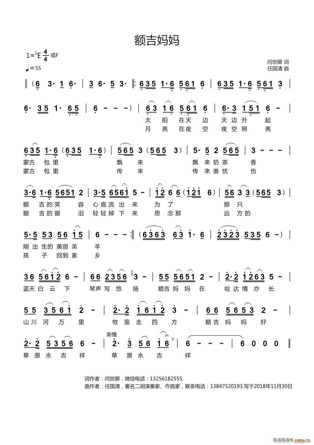 额吉妈妈(四字歌谱)1