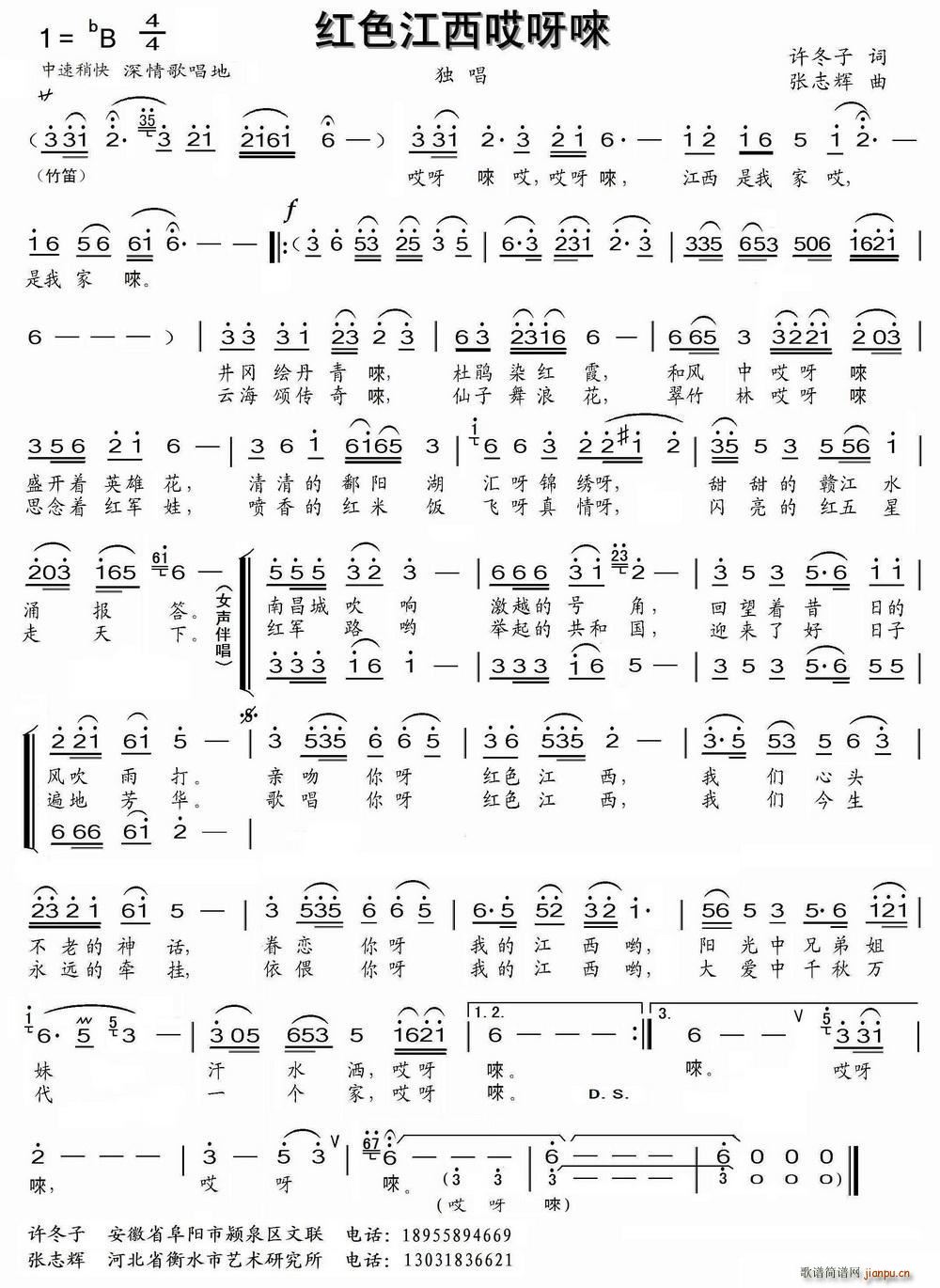 红色江西哎呀唻(七字歌谱)1