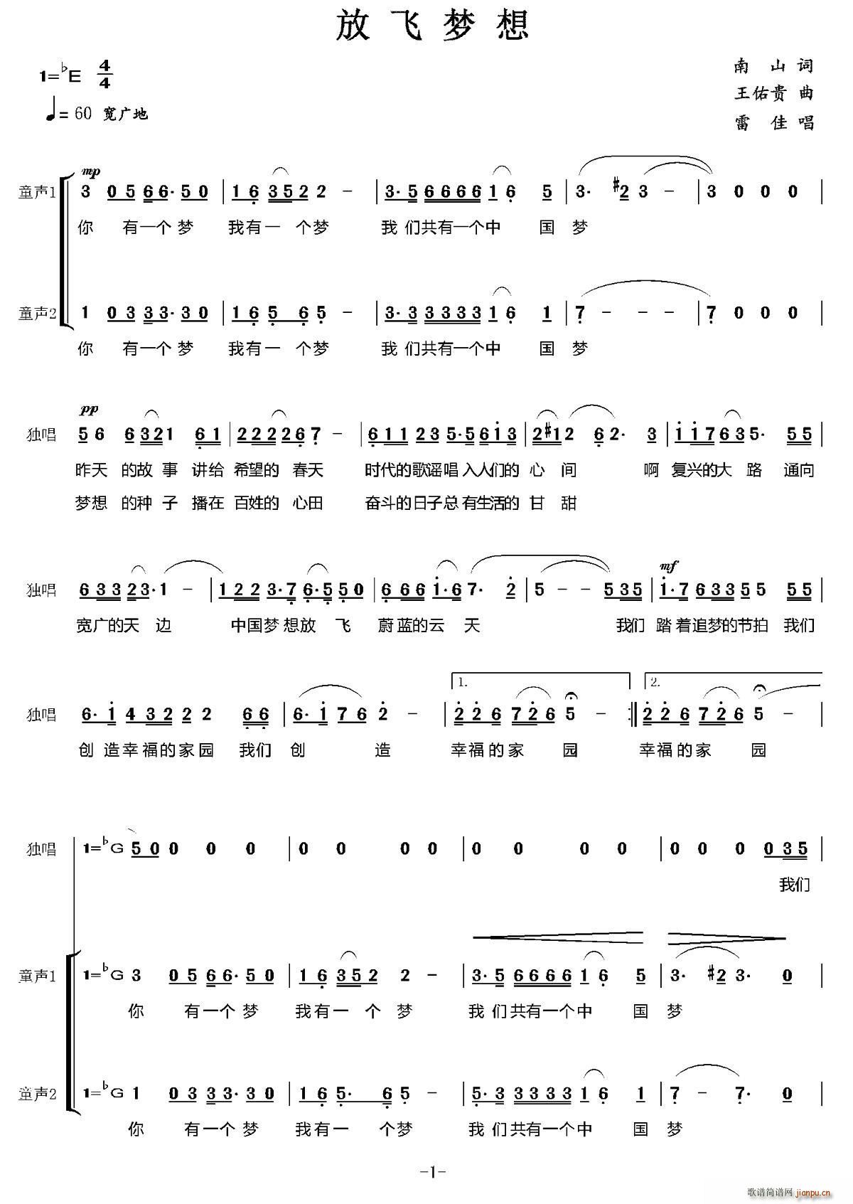 放飞梦想 领唱(七字歌谱)1