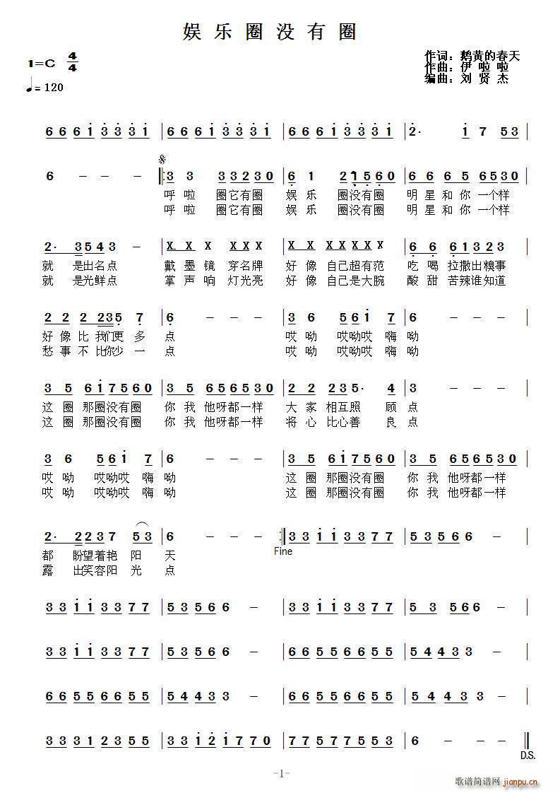 娱乐圈没有圈 伊啦啦原唱 慢摇版(十字及以上)1