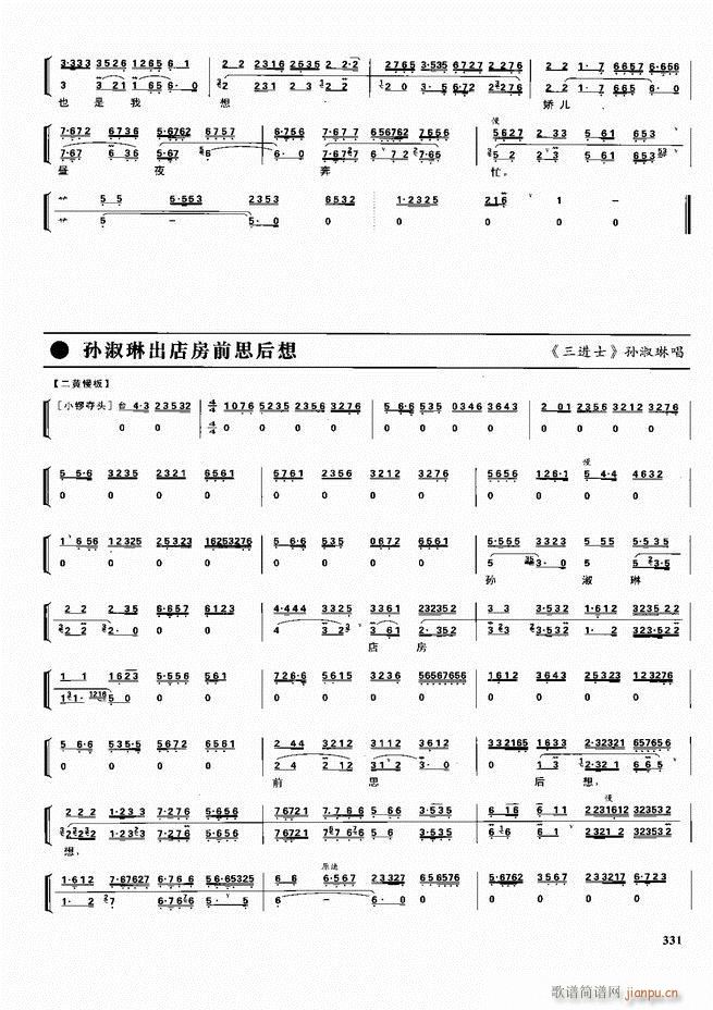 京剧二百名段 唱腔 琴谱 剧情301 360(京剧曲谱)31