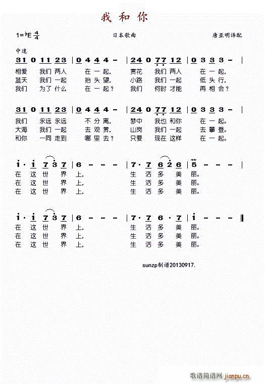 我和你 日本歌曲 多版本合一(十字及以上)1