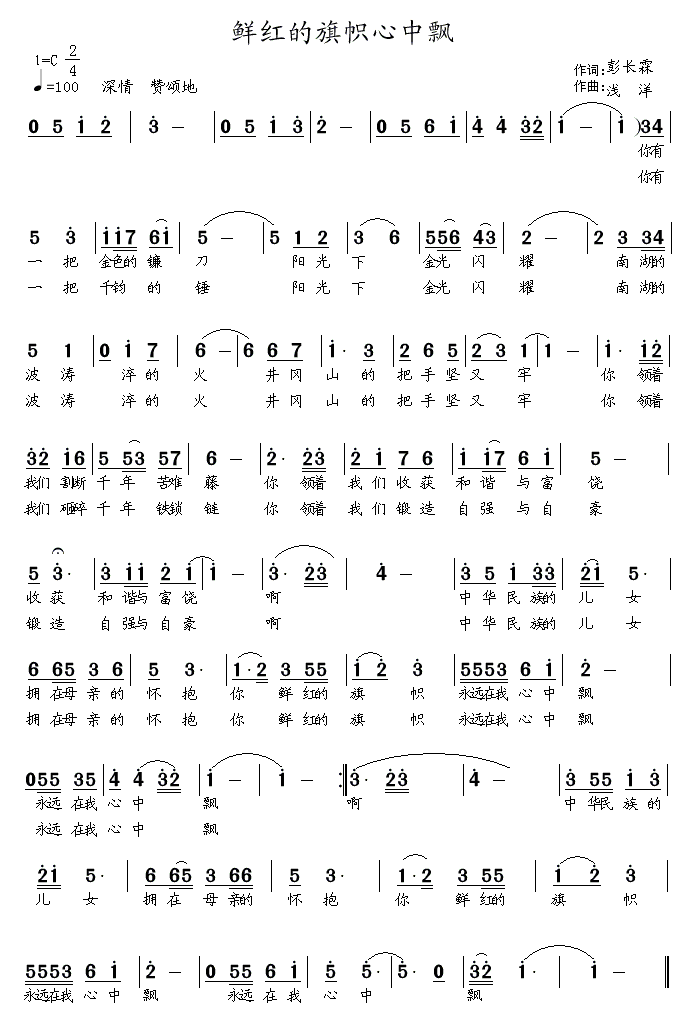 鲜红的旗帜心中飘(八字歌谱)1