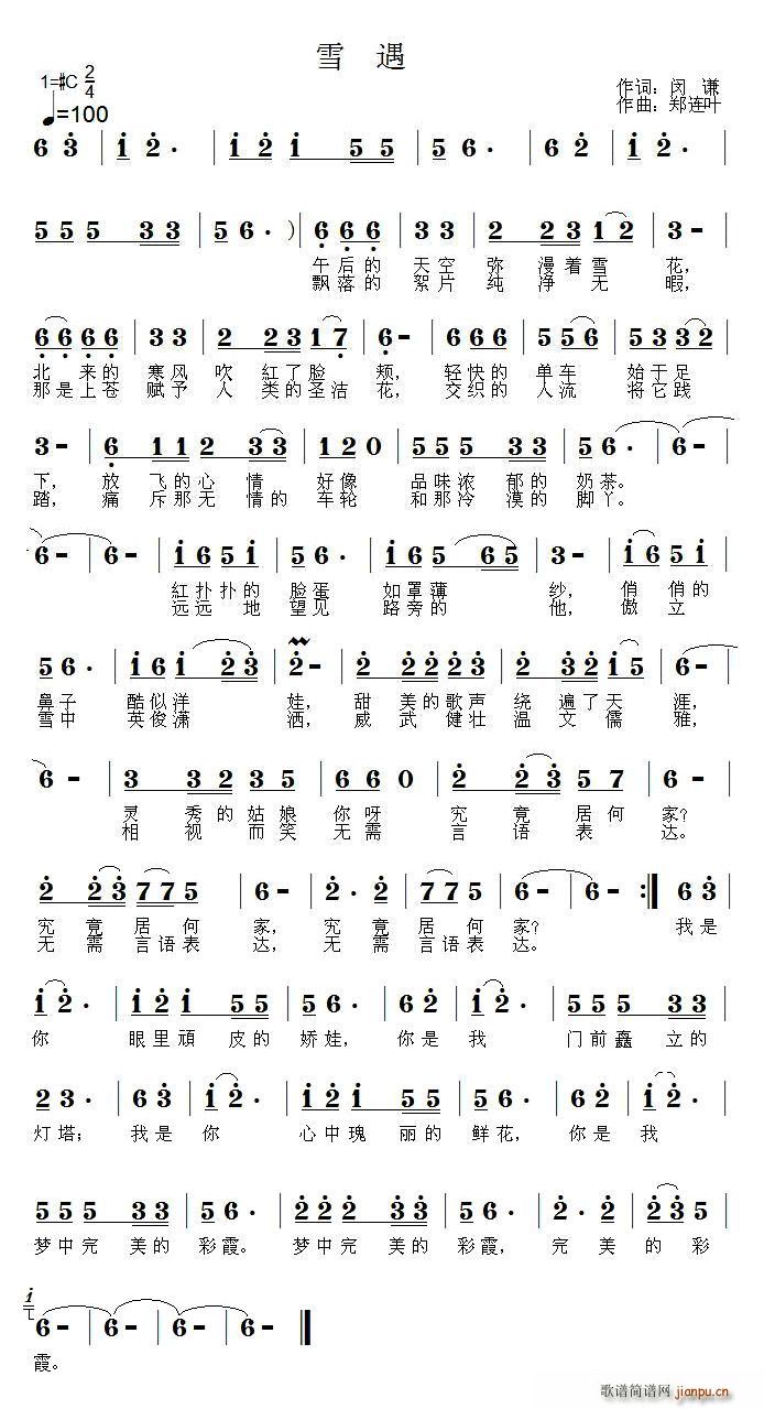 雪遇(二字歌谱)1