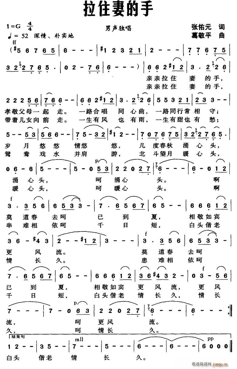 拉住妻的手(五字歌谱)1