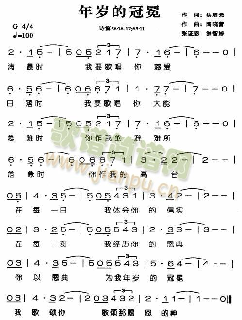 年岁的冠幌(五字歌谱)1