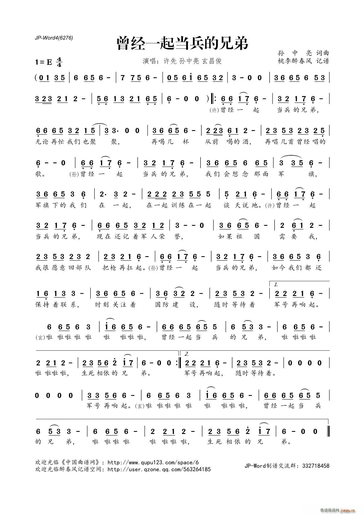 曾经一起当兵的兄弟(九字歌谱)1