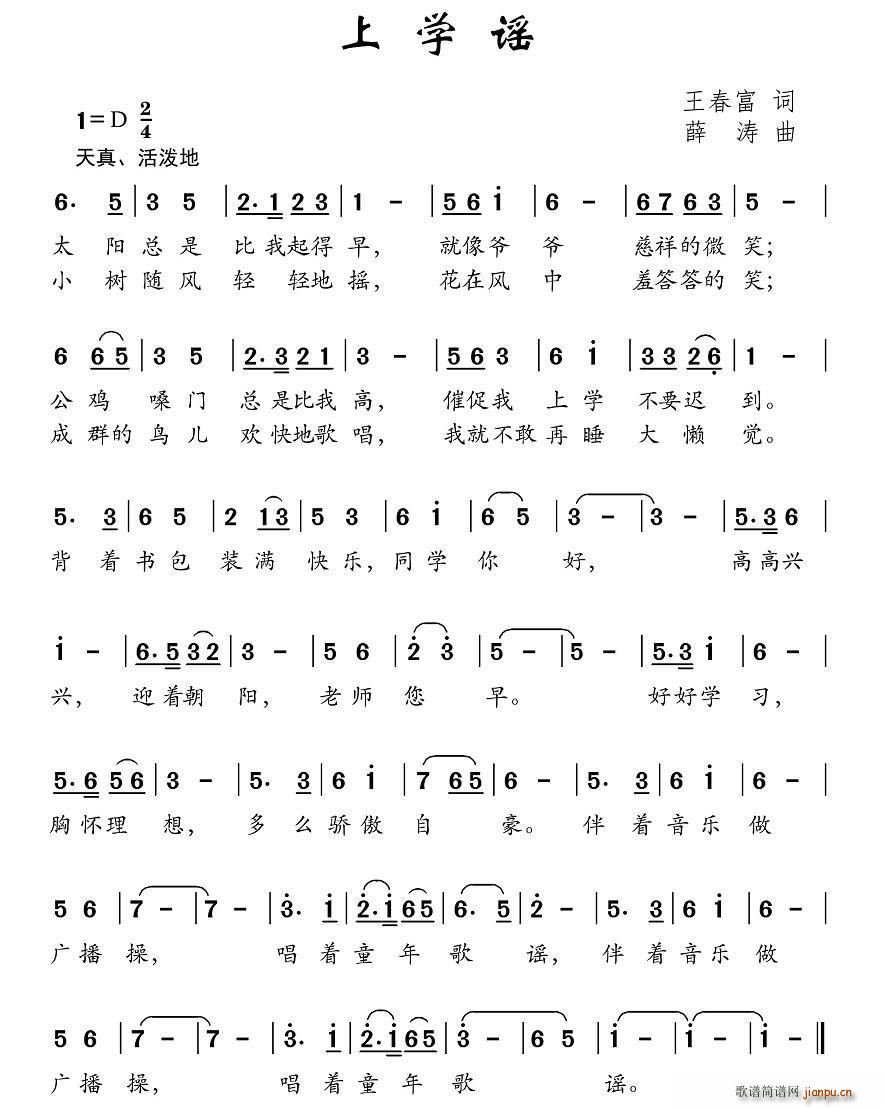 上学谣(三字歌谱)1