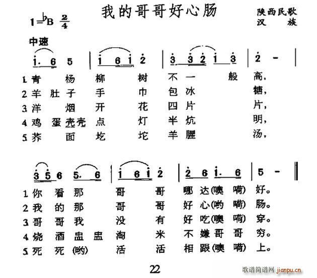 我的哥哥好心肠 陕西民歌(十字及以上)1