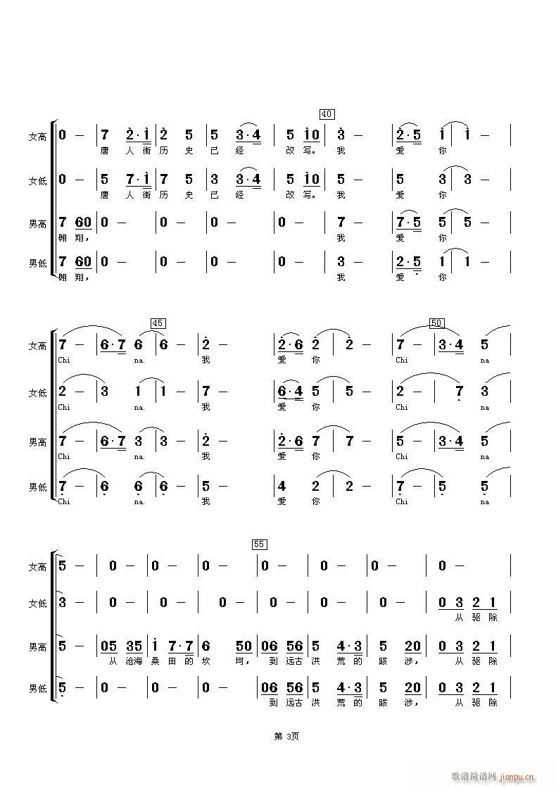 我爱你China(合唱谱)3