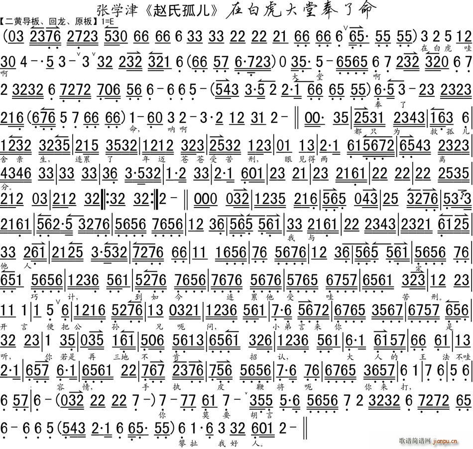 在白虎大堂奉了命 赵氏孤儿 选段 琴谱(十字及以上)1