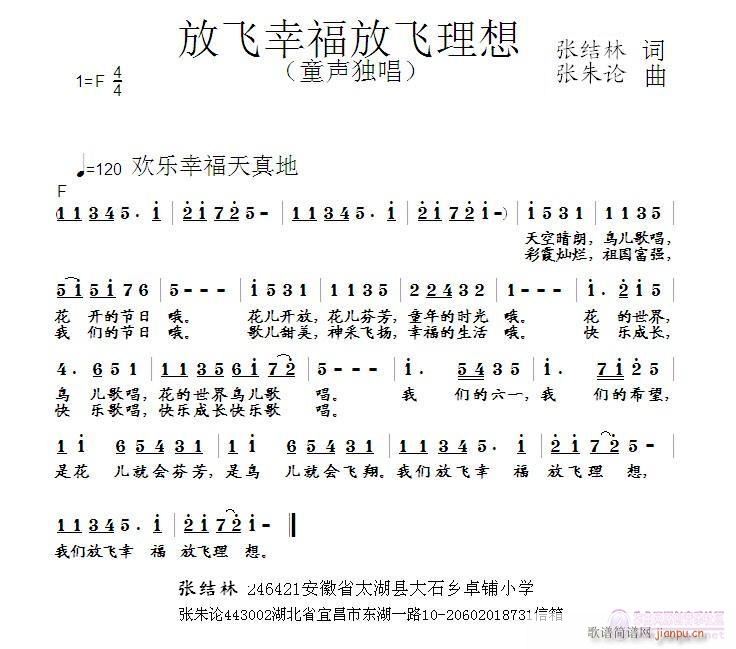 放飞幸福(四字歌谱)1